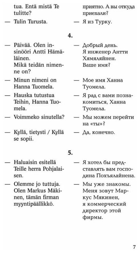 Финский в диалогах (Кочергина Вероника Константиновна, Кочергина Вера Александровна) - фото №15