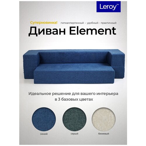 Диван-кровать Leroy Element 140x200