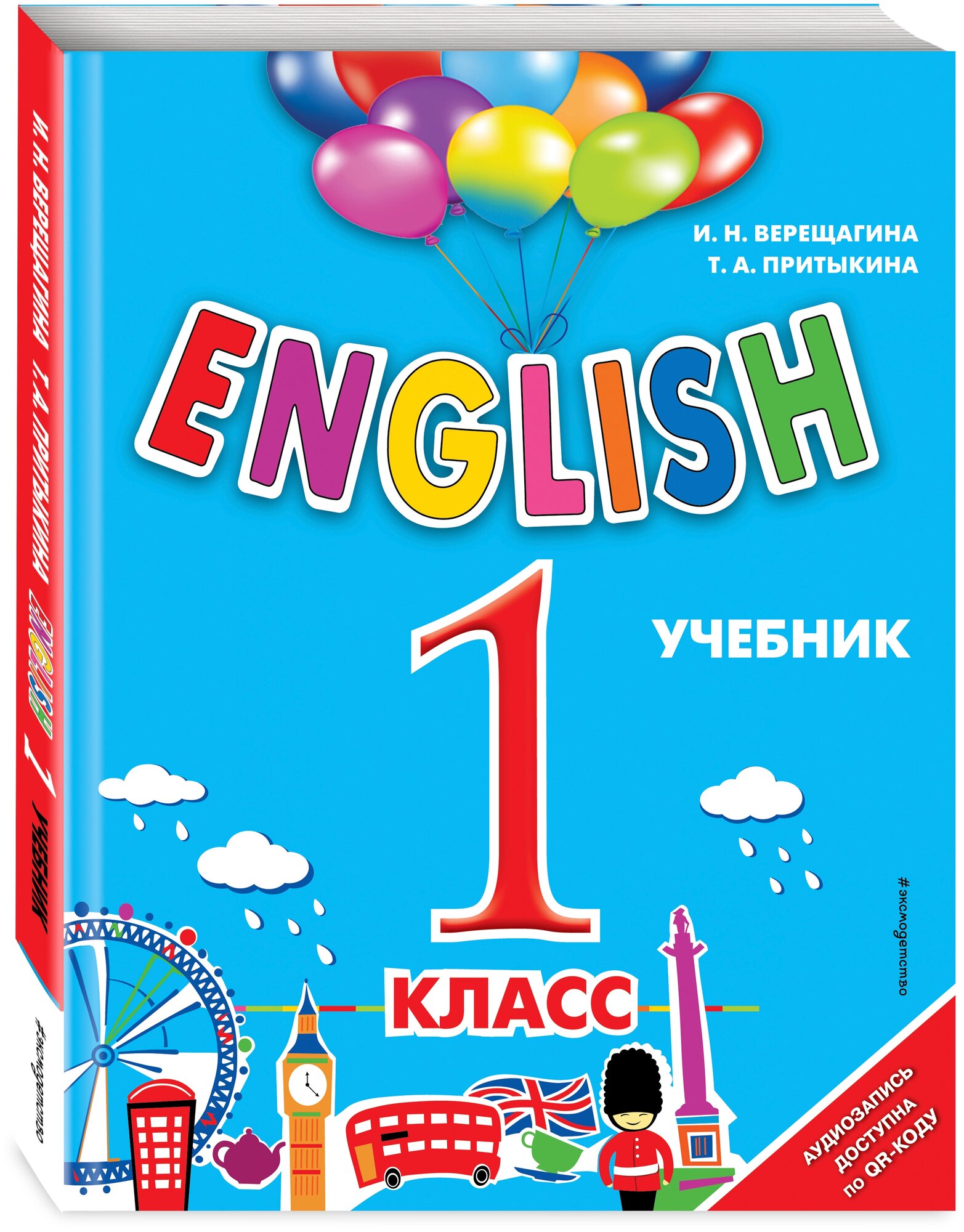 ENGLISH. 1 класс. Учебник + аудиозапись по QR-коду - фото №1