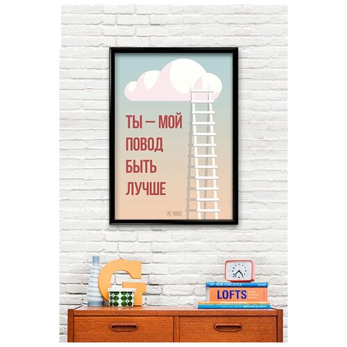 Мотивационный интерьерный постер мотиватор 