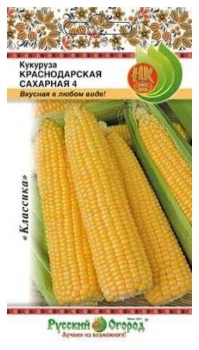 Семена Кукуруза "Русский огород" Краснодарская сахарная-4 5г