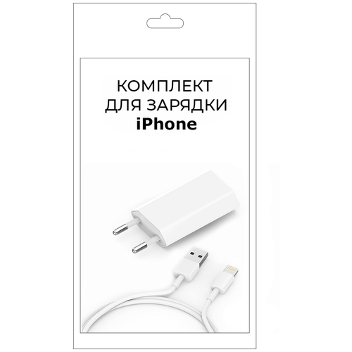 Зарядное устройство, Блок и кабель для зарядки Айфон Iphone, комплект зарядки кабель и блок