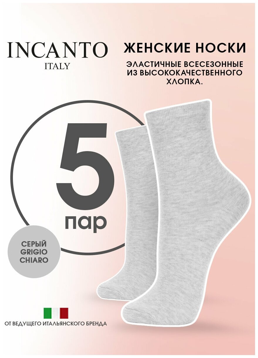 Носки женские набор 5 пар Incanto высокие однотонные хлопковые спортивные летние носочки с резинкой