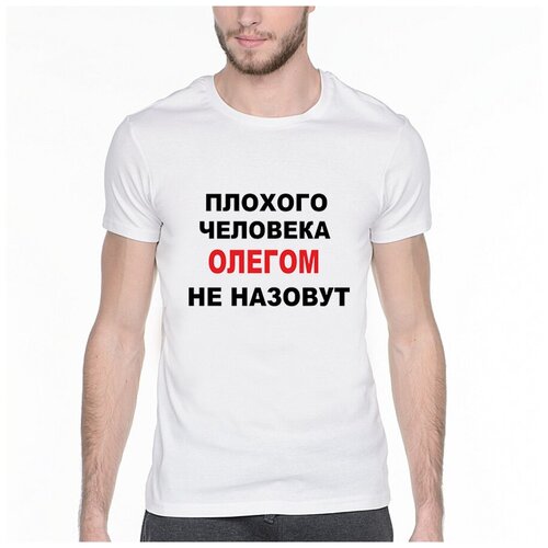 фото Футболка плохого человека олегом не назовут. цвет: белый. размер: l drabs