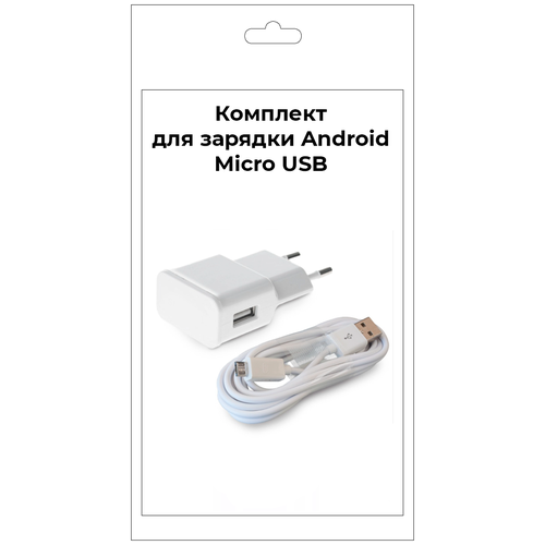 Зарядка для Android, Зарядка micro usb, Кабель micro usb, Зарядное устройство Андроид.