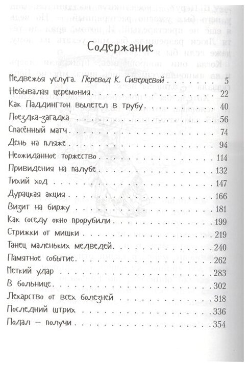 Все о медвежонке Паддингтоне. Новые приключения. Медвежонок Паддингтон не сдается. Медвежонок Паддингтон занят делом. Медвежонок Паддингтон в центре Лондона. Медвежонок Паддингтон находит выход. Медве - фото №13