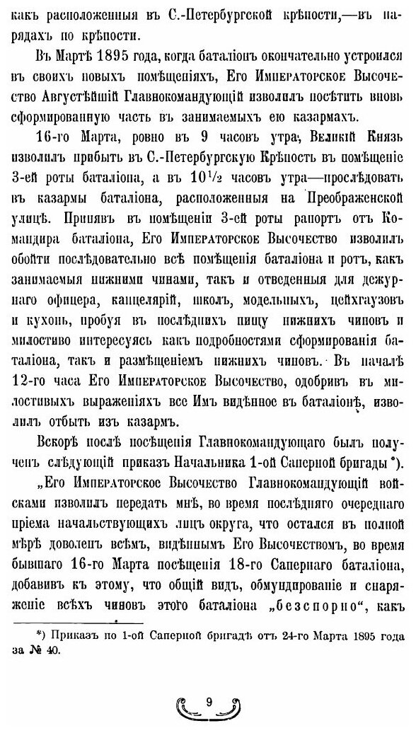 Книга Памятка 18-Го Саперного Батальона, 1894-1899 - фото №6