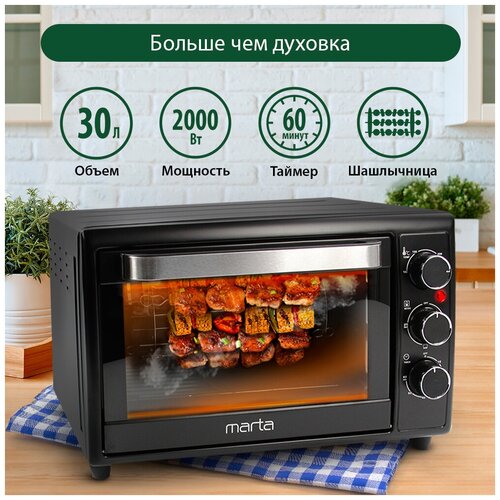 Духовой шкаф MARTA MT-4265 черный жемчуг 30 литров вертелшашлычницагриль 499900₽