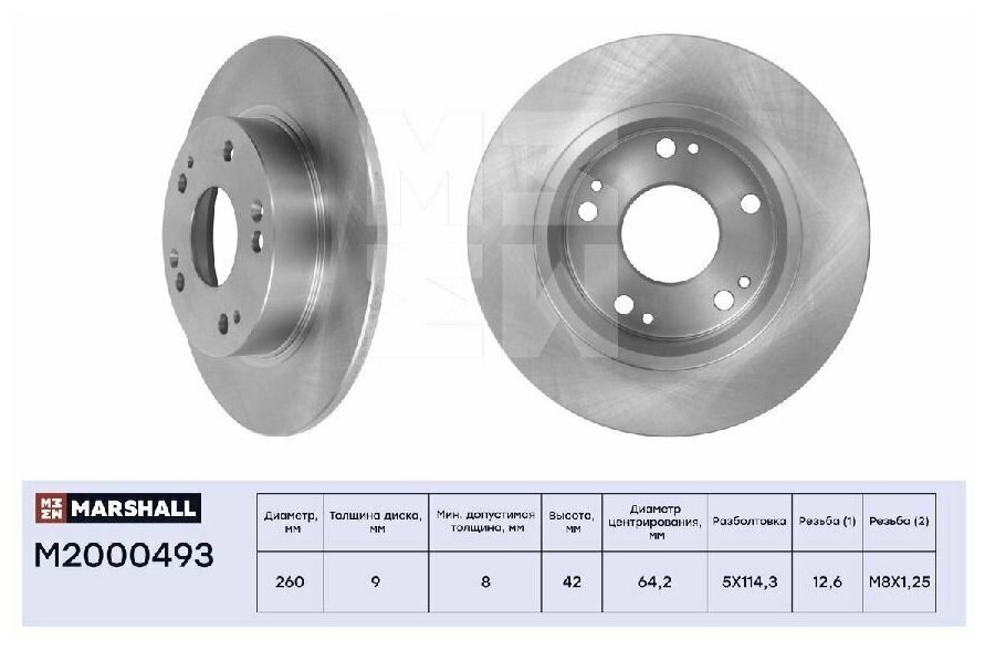 Диск тормозной задний Marshall M2000493 для а/м Honda Civic VIII IX 05-