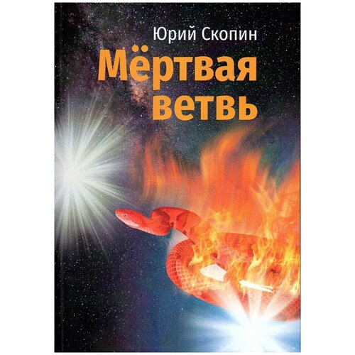 Мертвая ветвь | ToExternalID_87141447