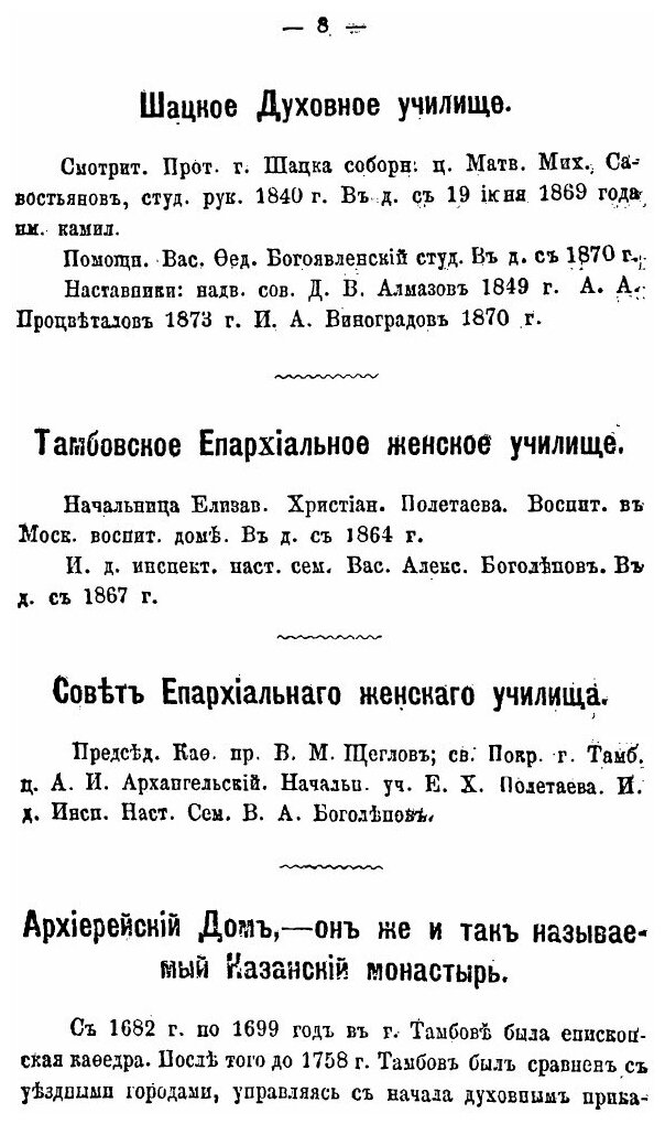 Книга Справочная книжка по тамбовской Епархии, на 1876 Год - фото №7