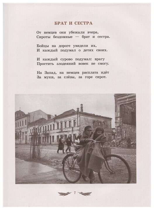 Дорогами войны (Долматовский Е., Боде Н.) - фото №5