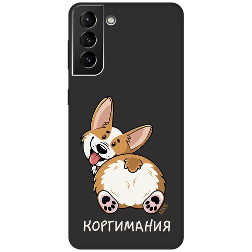 Матовый Soft Touch силиконовый чехол на Samsung Galaxy S21+, Самсунг С21 Плюс с 3D принтом CorgiMania черный матовый soft touch силиконовый чехол на samsung galaxy s21 самсунг с21 плюс с 3d принтом avo love черный матовый