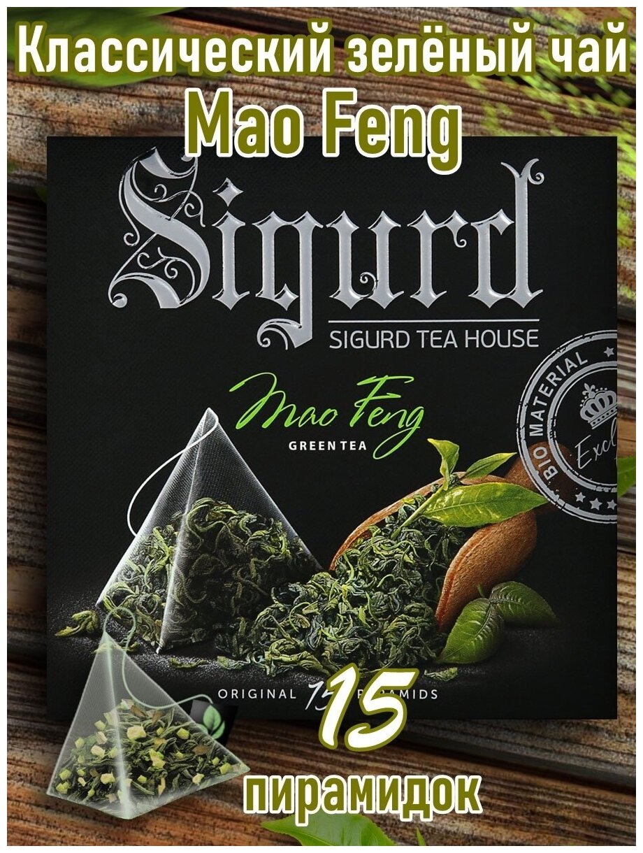 Чай Сигурд зеленый в пирамидках на чашку Mao Feng SIGURD 15*1,7г Китайский зеленый чай,Ворсистые Пики - фотография № 1