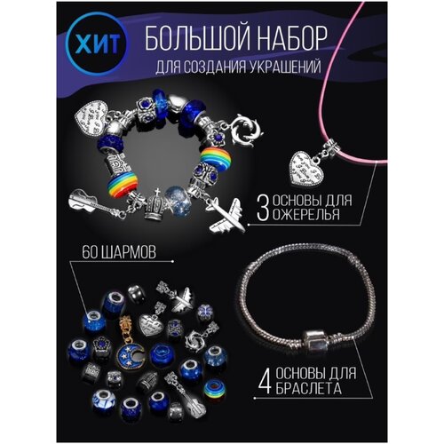 Набор для создания браслетов NRAVIZA. Набор для творчества для девочек. Украшения. Подарочный набор