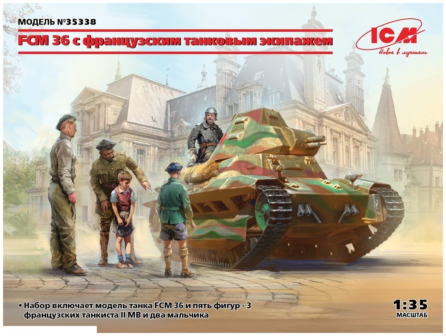 ICM Сборная модель FCM 36 с экипажем французского танка, 1/35