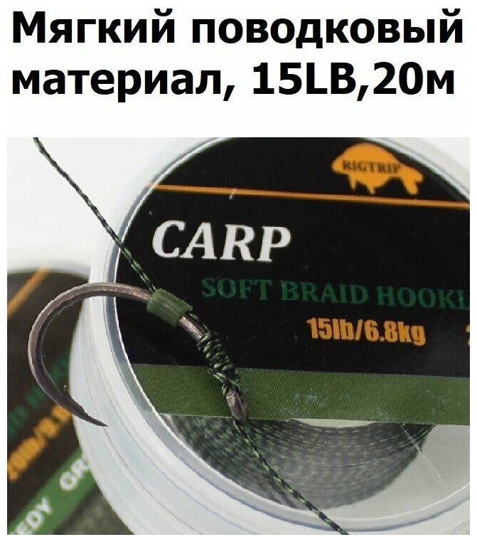 Мягкий поводковый материал 20м 15LB (6,8 кг) Зелёный камуфляж WEEDY GREEN рыболовный / карповый Поводок для ловли карпа / для рыбалки