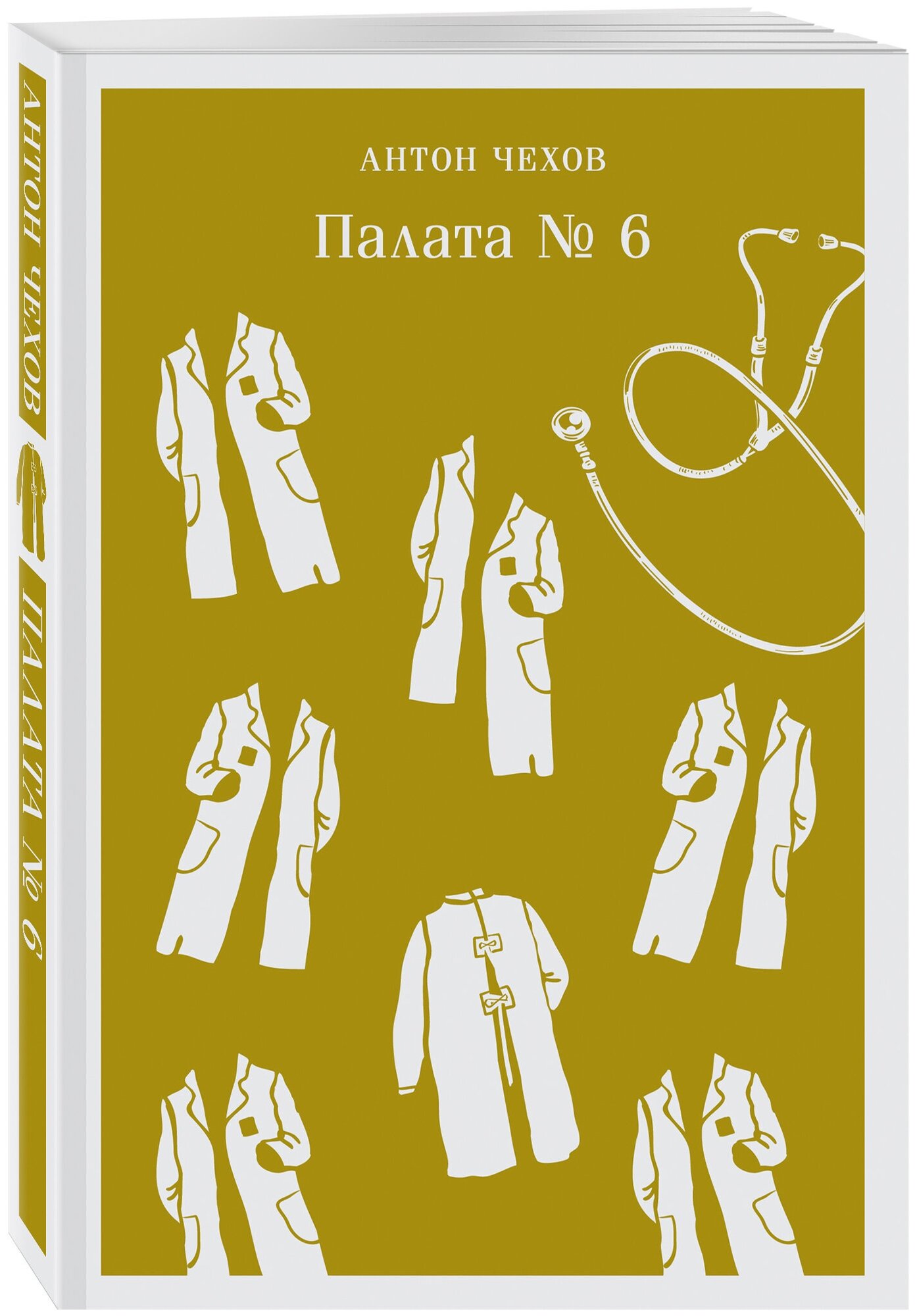 Чехов А. П. Палата №6