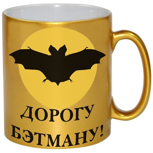 фото Золотая кружка дорогу бэтману drabs