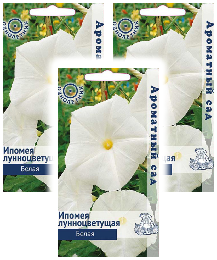Комплект семян Ипомея лунноцветущая белая коллекция Ароматный сад однолет. х 3 шт.