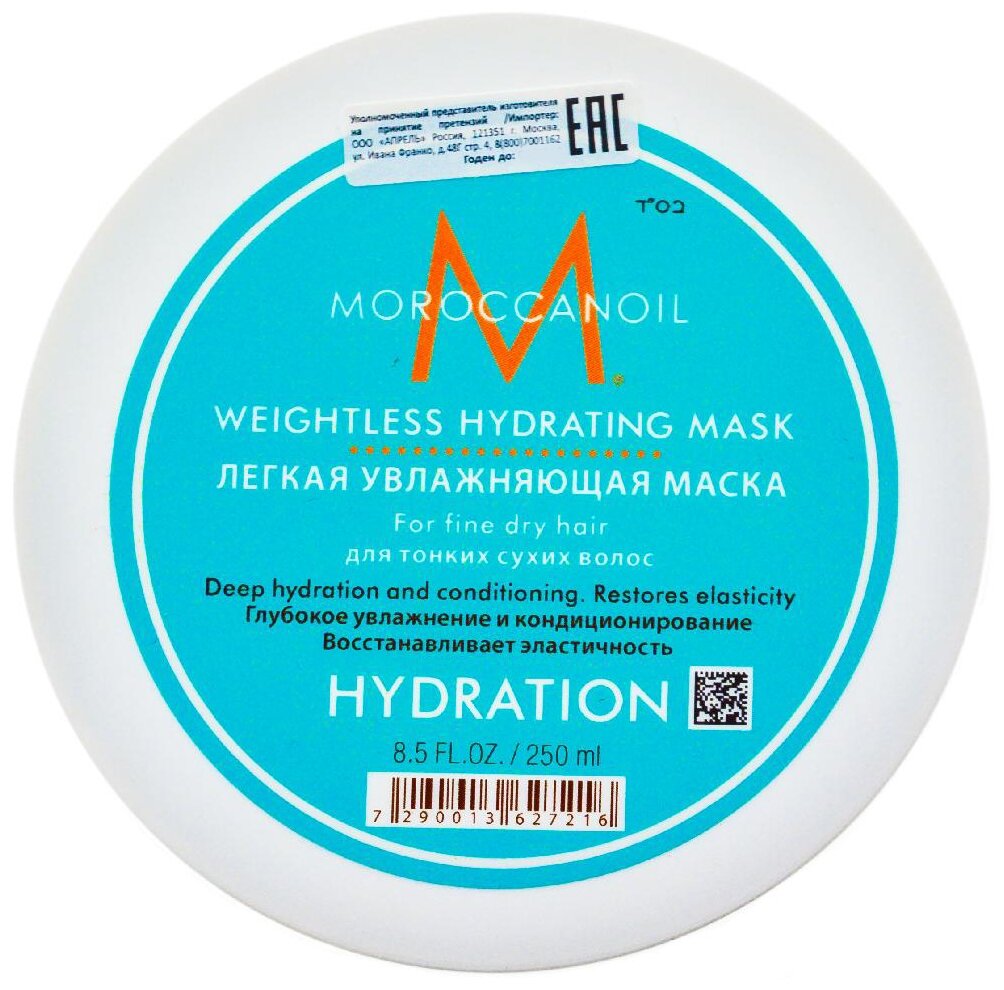 Moroccanoil Легкая увлажняющая маска для тонких и сухих волос 500 мл (Moroccanoil, ) - фото №3