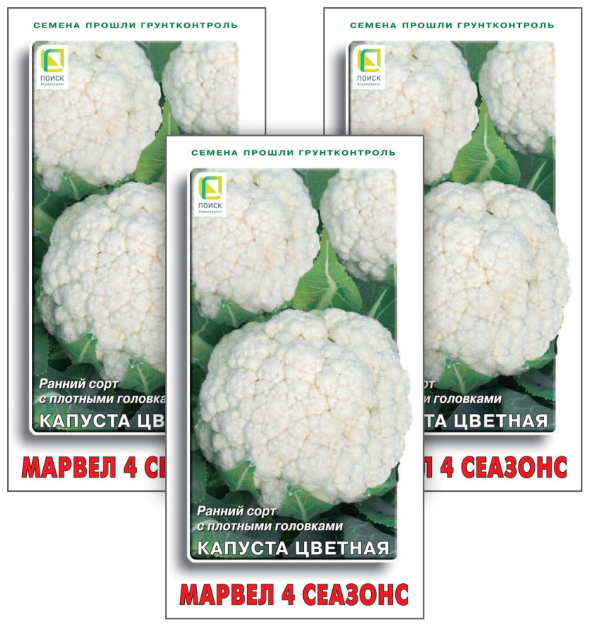 Комплект семян Капуста цветная Марвел 4 Сеазонс х 3 шт.