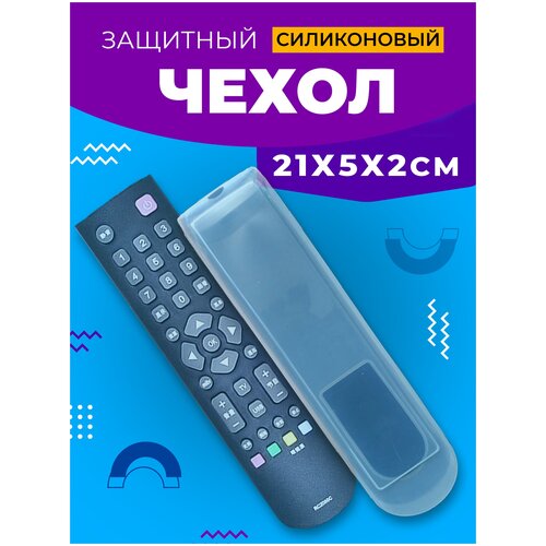 чехол силиконовый для пульта триколор тв ду cs1 8306 Чехол для пульта телевизора силиконовый 20см