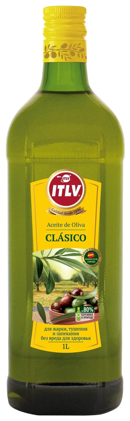 Оливковое масло ITLV Clasico, стеклянная бутылка, 1000 мл