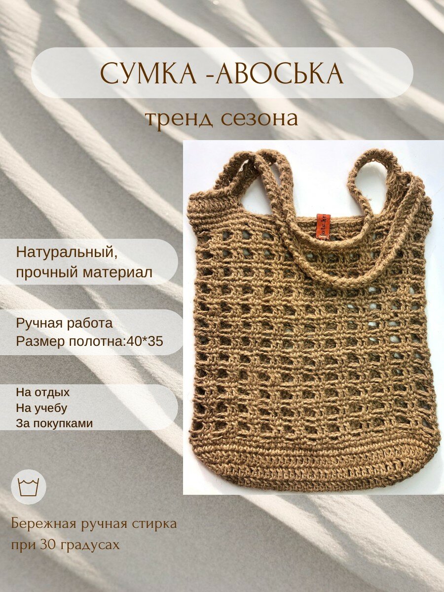 Сумка авоська jute.krd