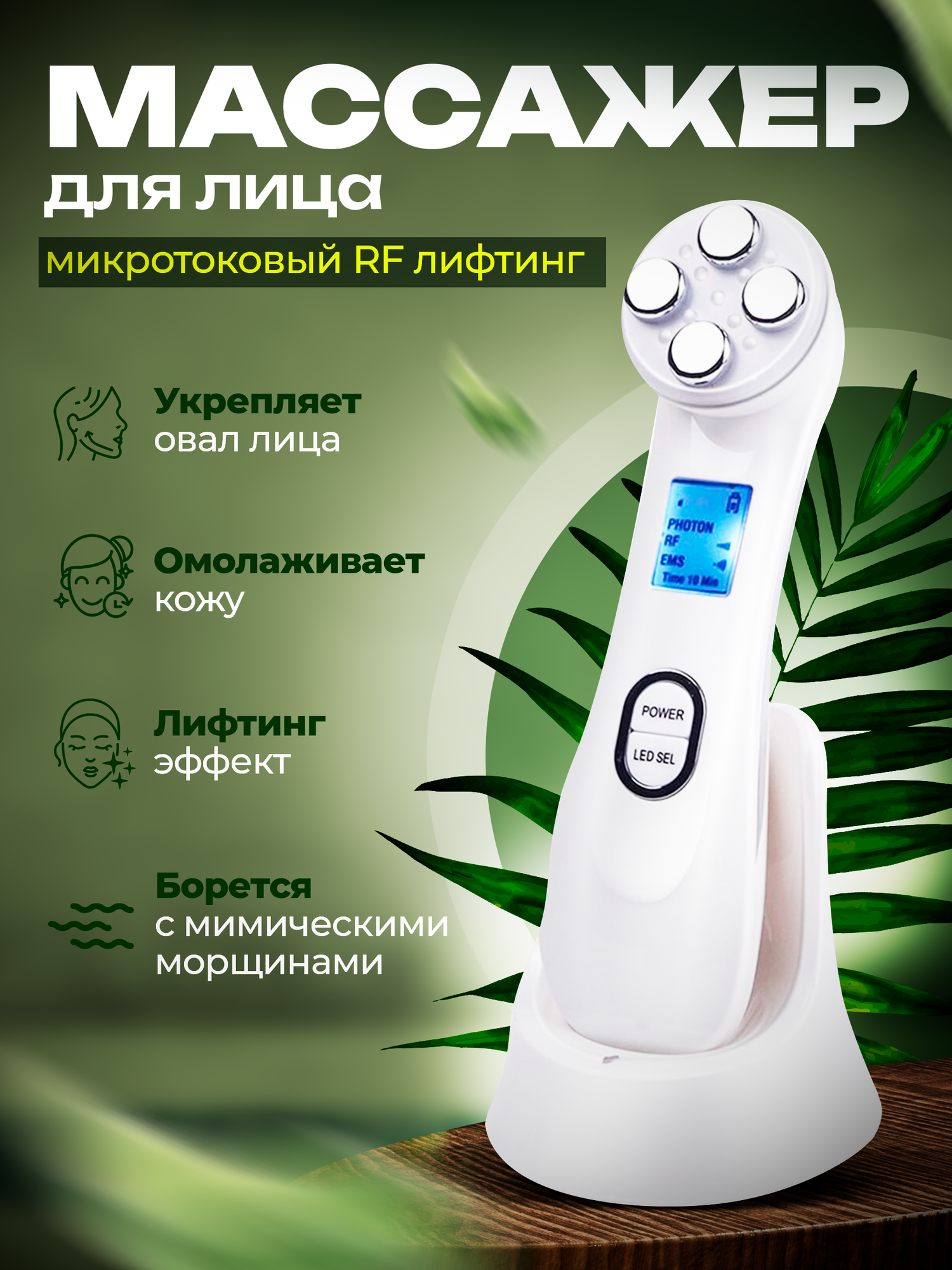 фото Микротоковый массажер для лица