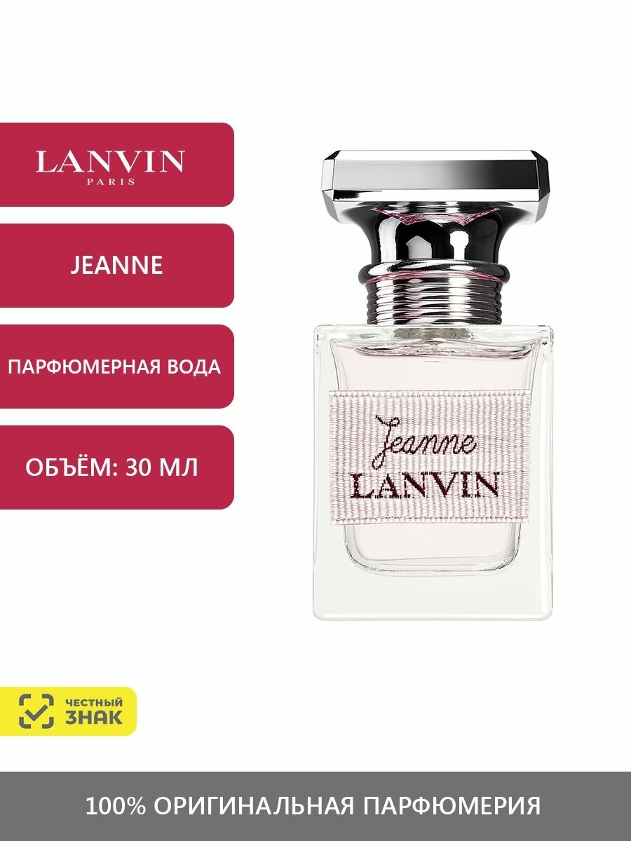 Jeanne Парфюмерная вода 30 мл