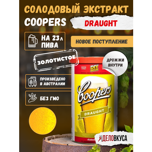 Солодовый экстракт Coopers Draught 1,7 кг