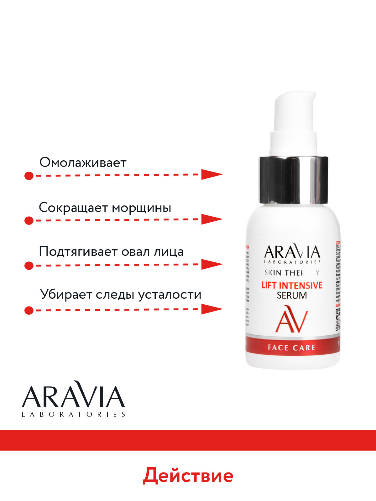 ARAVIA Сыворотка для лица с лифтинг-комплексом Lift Intensive Serum, 50 мл