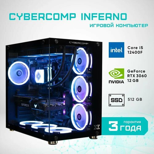 Системный блок игровой CyberComp Inferno 3