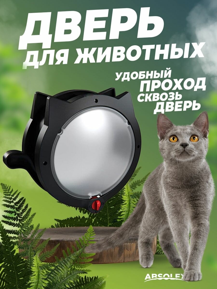 Дверь для кошки животных кота собак - фотография № 1