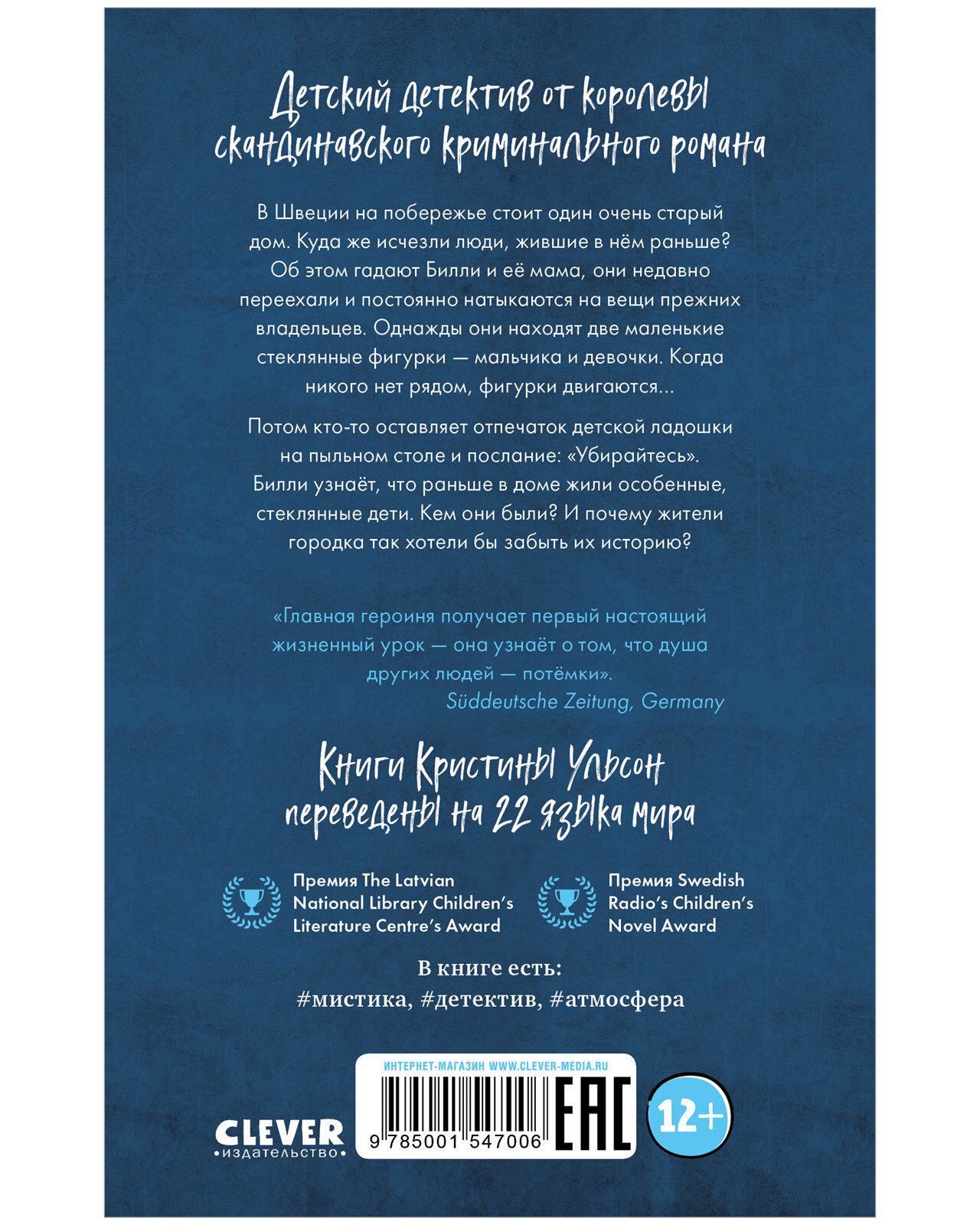 #trendbooks_teen. Стеклянные дети - фото №2