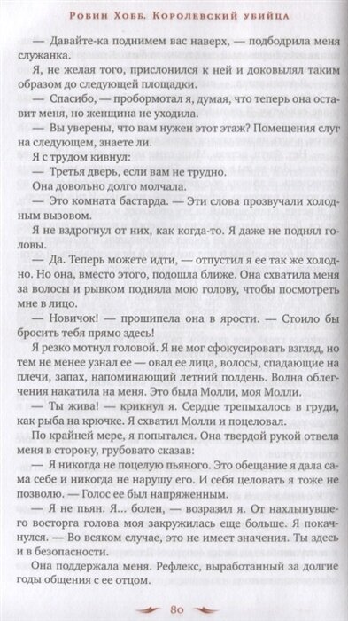 Королевский убийца Иллюстрированное издание - фото №13