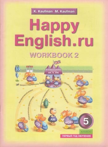 Happy English.ru. Рабочая тетрадь №2 с раздаточным материалом. 5 класс. - фото №1