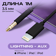 Переходник адаптер Lightning - mini jack 3.5mm (AUX), WALKER, WA-022, для Apple iPhone, провод для телефона для наушников, шнур для смартфона, черный