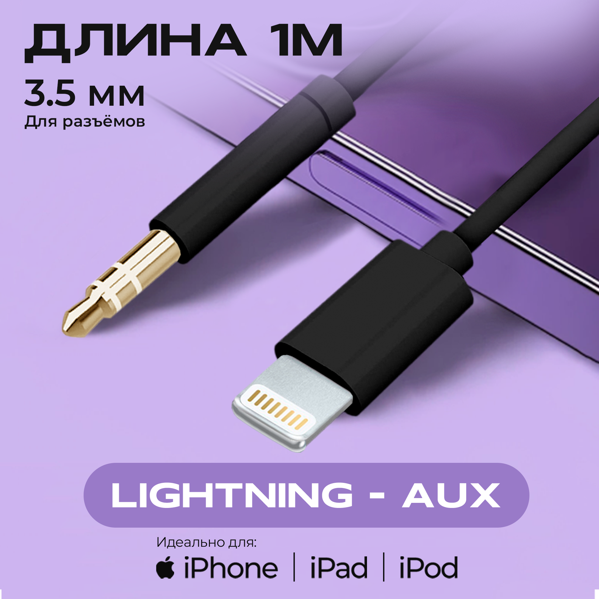 Переходник адаптер Lightning - mini jack 3.5mm (AUX) WALKER WA-022 для Apple iPhone провод для телефона для наушников шнур для смартфона черный