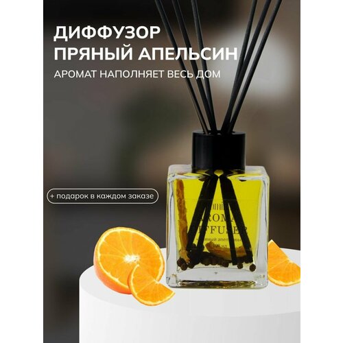 Ароматизатор для дома, диффузор с палочками, парфюм 50мл