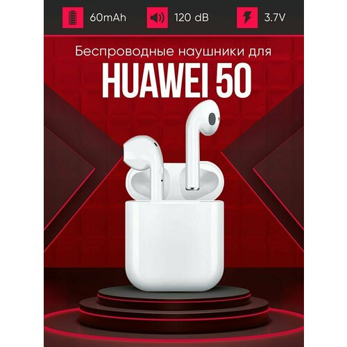Беспроводные наушники для телефона huawei 50 Полностью совместимые наушники со смартфоном хуавей 50 i9S-TWS 37V 60mAh 129000₽