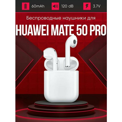 Беспроводные наушники для телефона хуавей мате 50 про Полностью совместимые наушники со смартфоном huawei mate 50 pro i9S-TWS 37V 60mAh 129000₽
