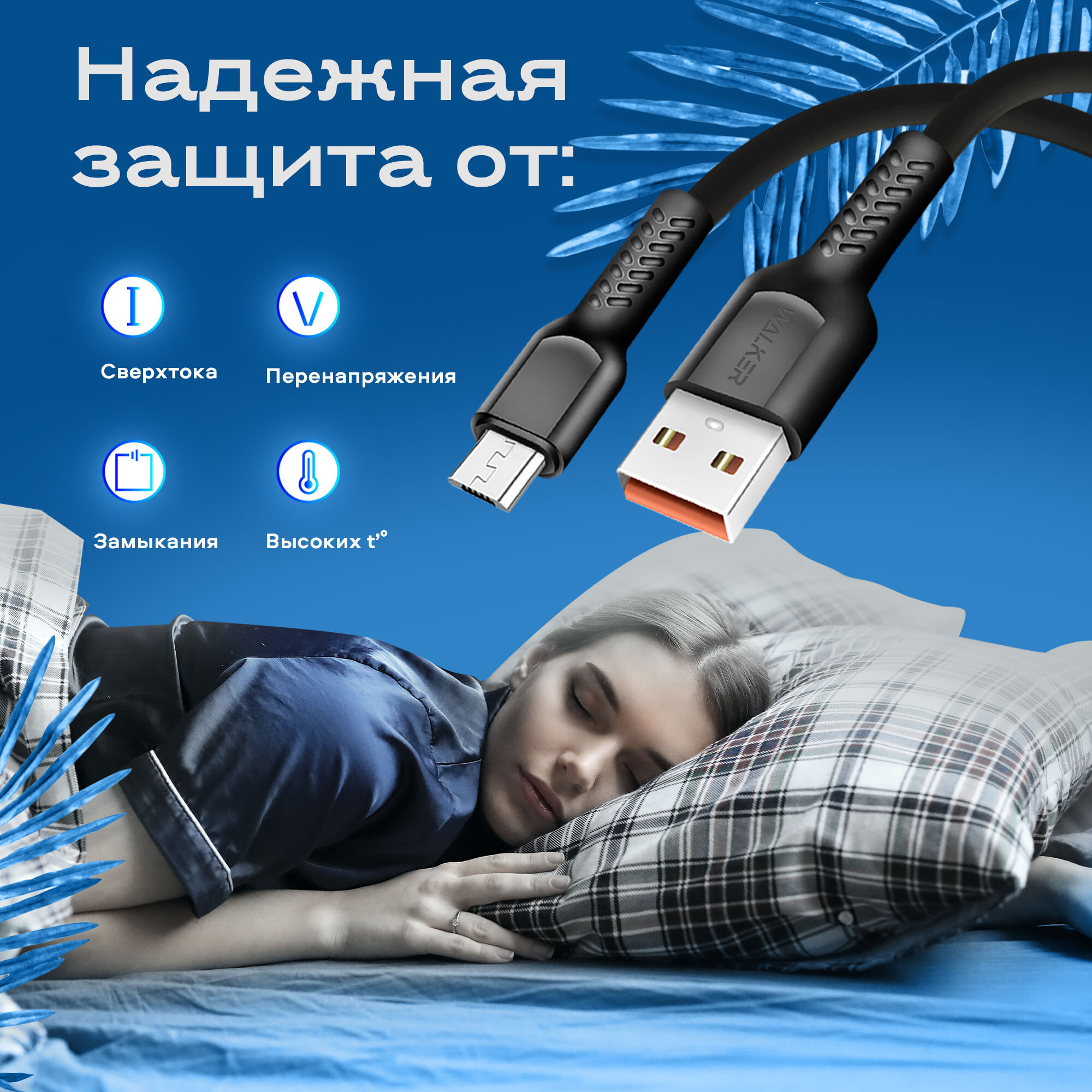 Кабель для зарядки смартфона USB - micro USB WALKER WC315 2,4 А провод для заряда microusb, шнур микро юсб для питания телефонов honor xiaomi черный