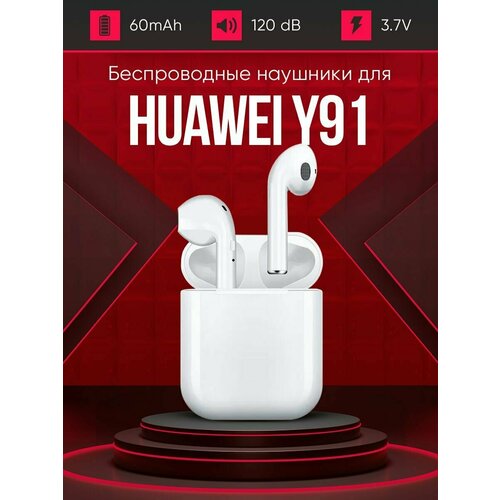 Беспроводные наушники для телефона хуавей y91 Полностью совместимые наушники со смартфоном huawei y91 i9S-TWS 37V 60mAh 129000₽