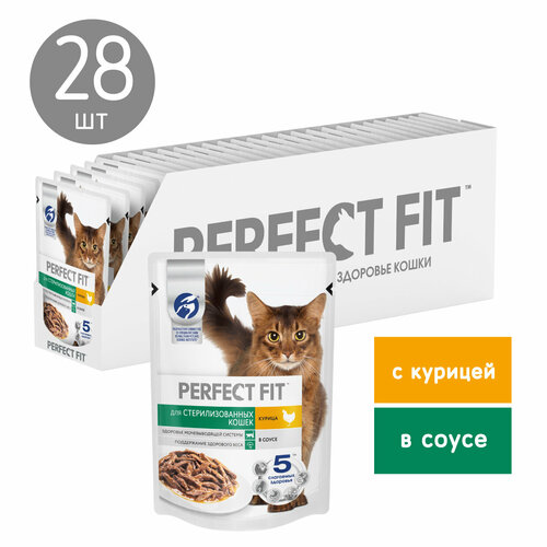 Влажный корм Perfect Fit для взрослых стерилизованных кошек, с курицей, 75 г х 28 шт perfect fit полнорационный влажный корм для стерилизованных кошек с курицей кусочки в соусе в паучах 75 г