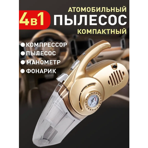 Ручной автомобильный пылесос 4в1 Car Vacuum Cleaner автомобильный пылесос xo car vacuum cleaner x0 cz001a