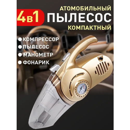 Ручной автомобильный пылесос 4в1 Car Vacuum Cleaner ручной автомобильный пылесос amphibious car cleaner