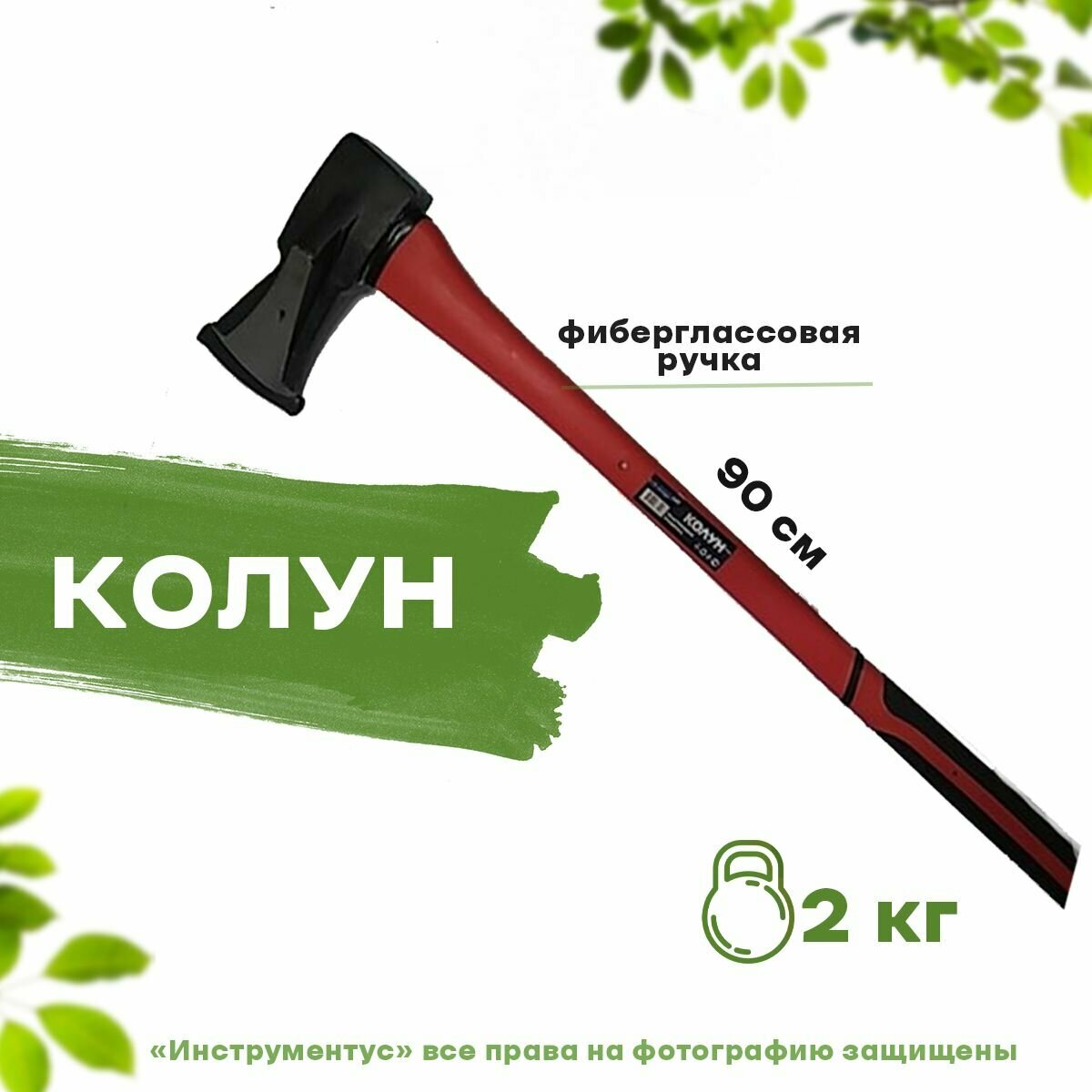 Колун-топор с фиберглассовой ручкой 2кг, SIB LUX