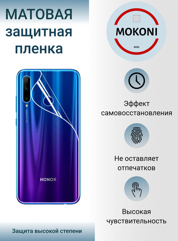 Гидрогелевая защитная пленка для Honor 20 Pro / Хонор 20 Про с эффектом самовосстановления (на заднюю панель) - Матовая